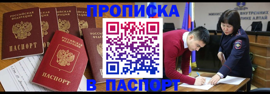 прописка иностранных граждан в Баймаке