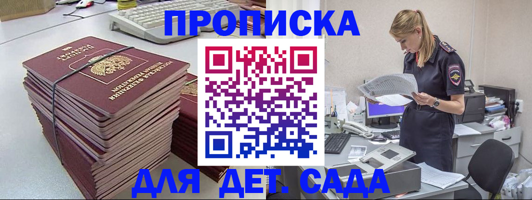 временная прописка в Баймаке